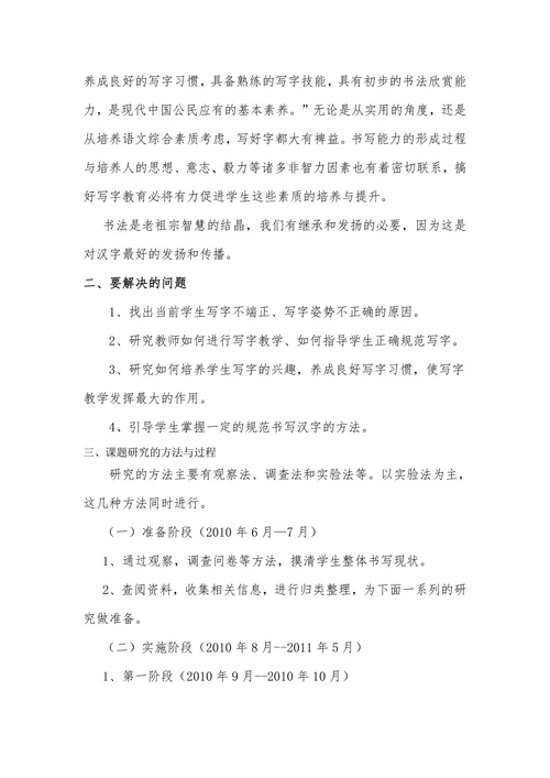 学生规范书写汉字的方法研究