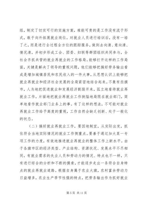 再就业工作座谈会发言材料.docx