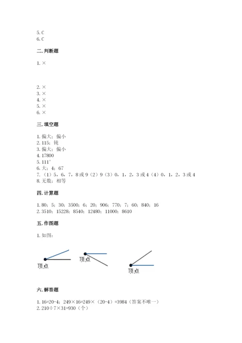 人教版数学四年级上册期末测试卷精品（名校卷）.docx