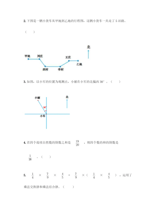 人教版六年级上册数学期中测试卷【名校卷】.docx