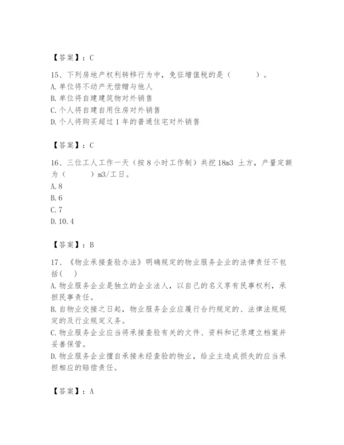 2024年初级经济师之初级建筑与房地产经济题库附完整答案【精品】.docx