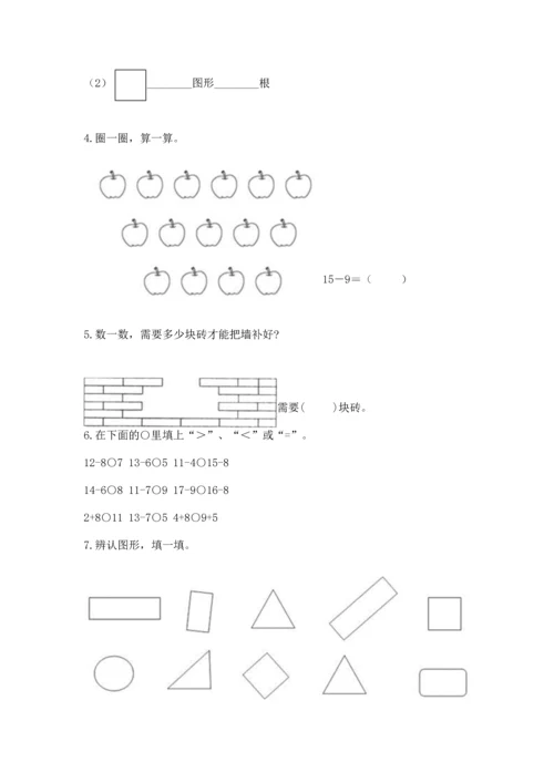人教版一年级下册数学期中测试卷【实验班】.docx