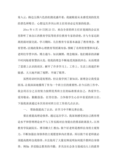 关于班主任培训的心得体会集合15篇.docx