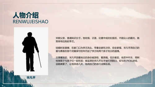 余华《兄弟》读书分享PPT模板