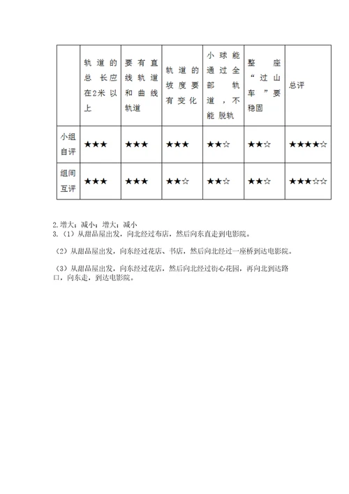 教科版科学三年级下册第一单元《物体的运动》测试卷附参考答案（a卷）