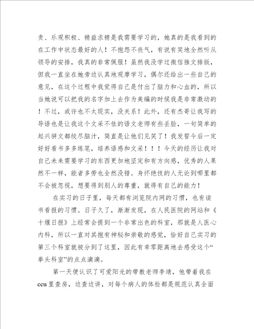 血液内科的实习心得