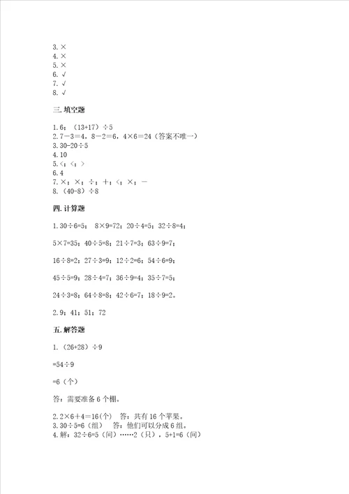 2022苏教版二年级上册数学期末测试卷含答案基础题