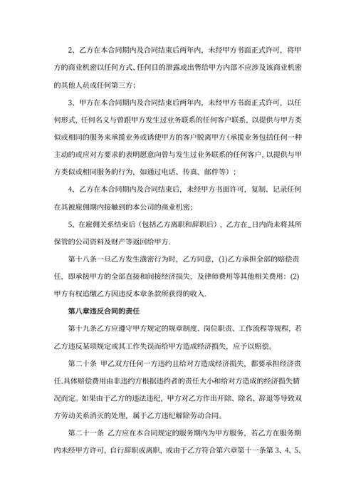 劳动合同