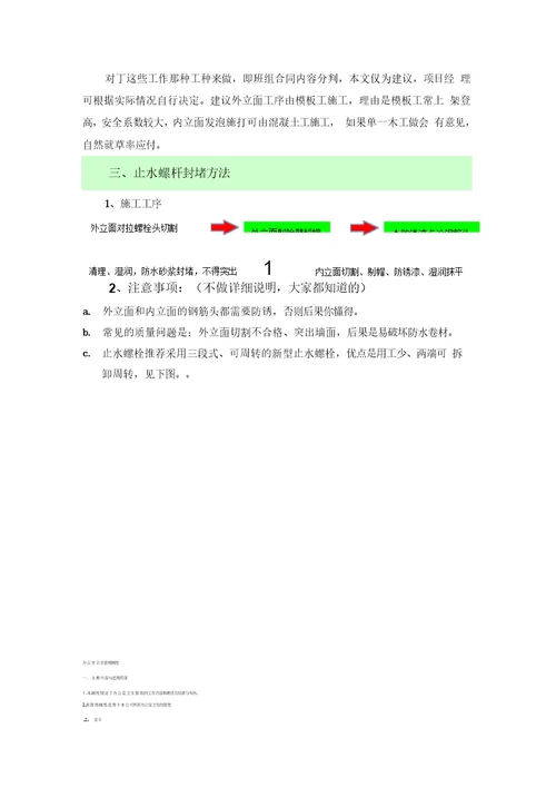 外墙剪力墙对拉螺栓封堵方案图文并茂版