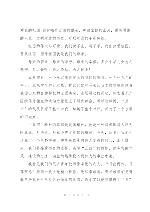 弘扬五四青年精神心得10篇.docx