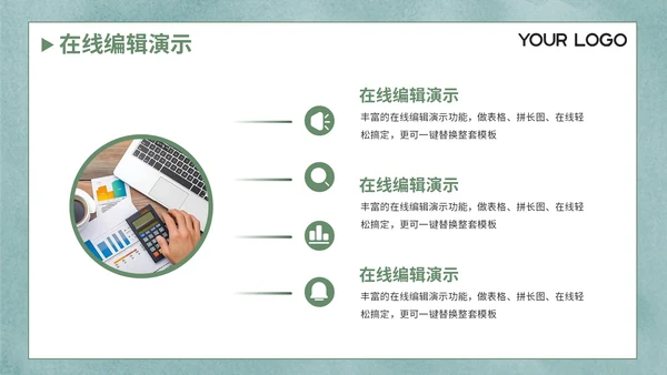 绿色说课中的教学模式创新PPT模板