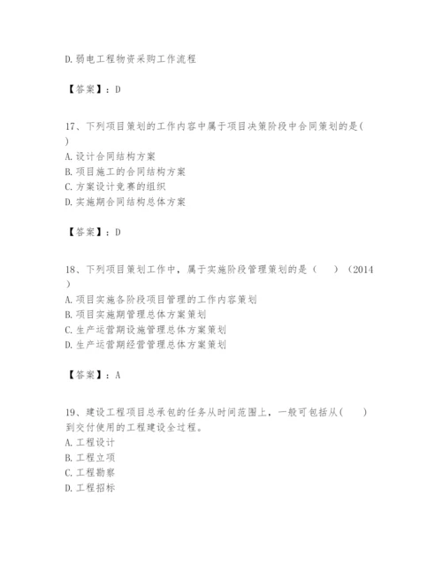 2024年一级建造师之一建建设工程项目管理题库附精品答案.docx