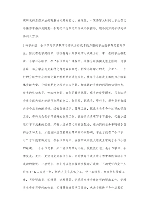 小学数学智慧生态课堂浅议.docx