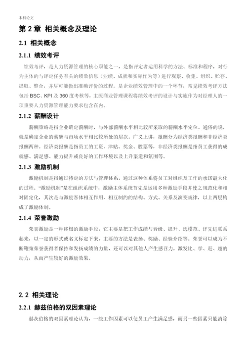 166030130_周靖淇_【论文】大连步云山员工激励问题及对策研究.docx