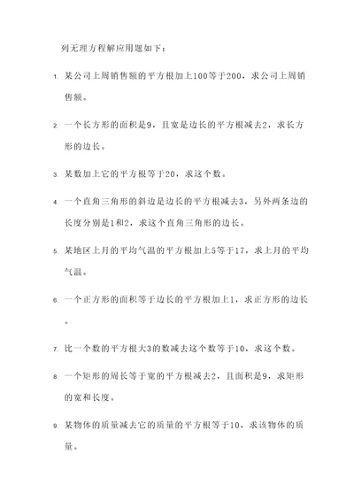 列无理方程解应用题