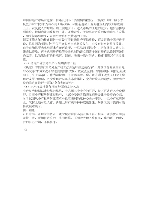 【精编】我国中小城市房价调控存在问题论文.docx