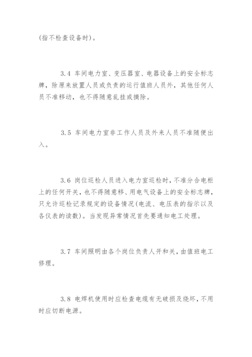 车间安全用电管理制度_车间生产安全用电管理制度.docx