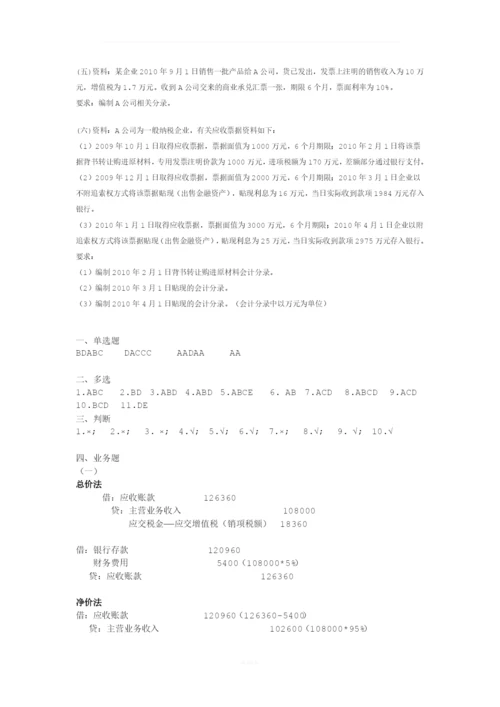 第三章-应收款项习题及答案.docx