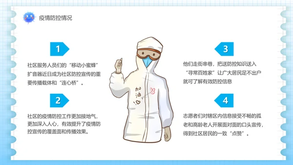 传染病医院疾控中心PPT模板
