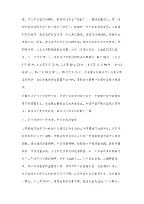 优化美术评价方法提升学生美术素养.docx