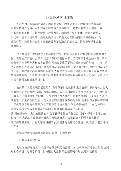 师德师风学习感悟