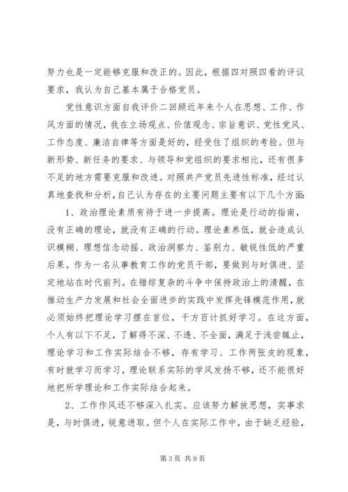 党性意识方面自我评价.docx