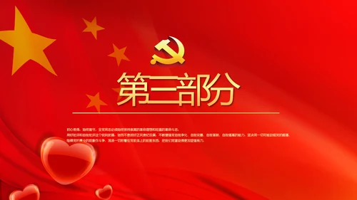 红色大气爱国主义教育班会动态PPT模板