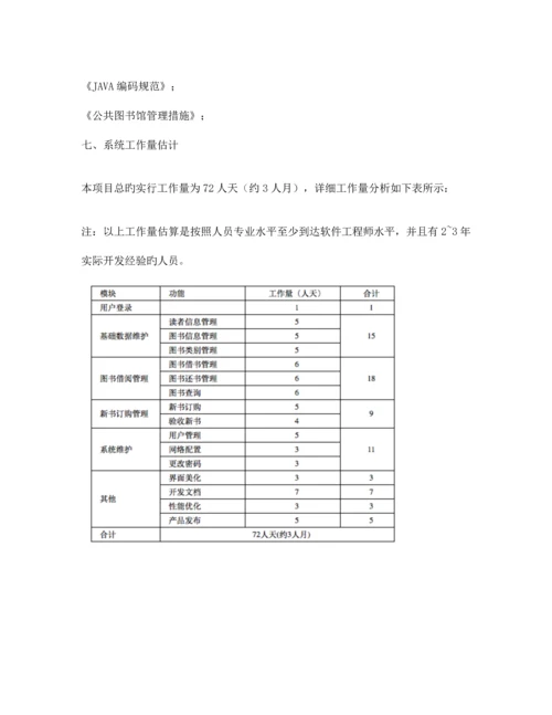 图书馆管理系统项目简介.docx