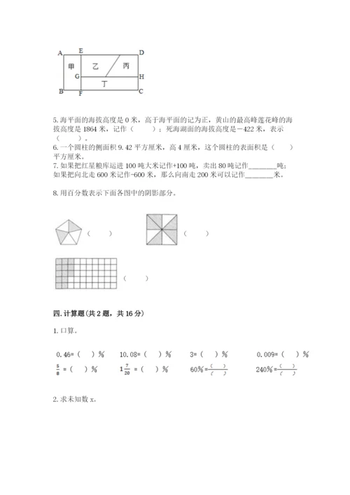 冀教版小升初数学模拟试卷含答案【达标题】.docx
