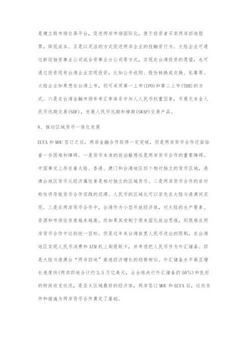 后ECFA时期两岸金融合作发展机遇.docx