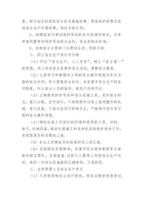 消防安全制度_10.docx