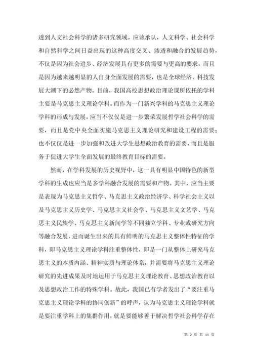 高校思想政治理论课教育教学论文.docx