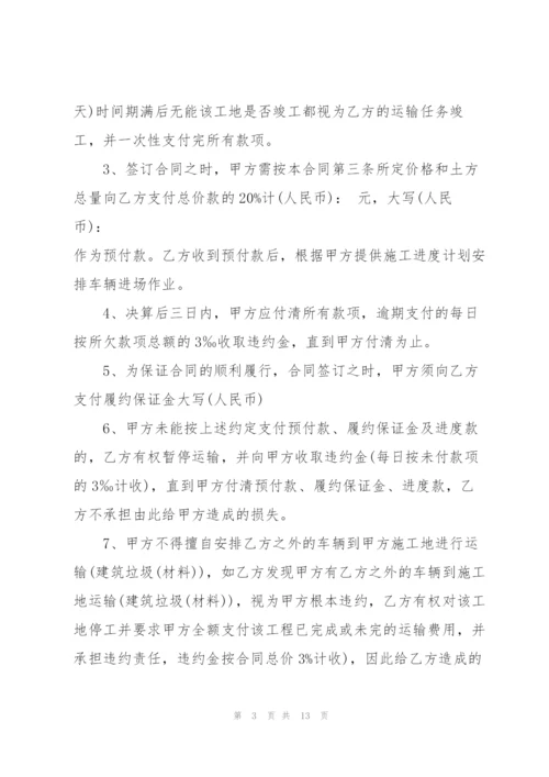 建筑垃圾运输合同.docx