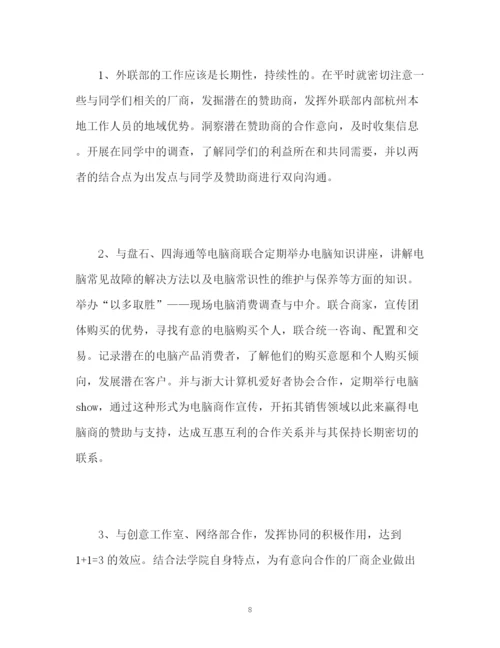 精编之校学生会工作计划书.docx