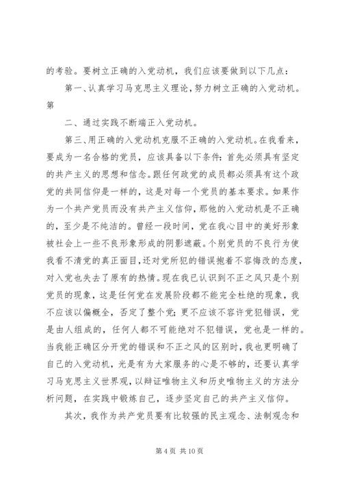 机关党工委同发展对象谈话要点 (3).docx