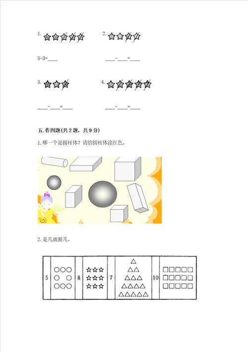 一年级上册数学期中测试卷带答案突破训练