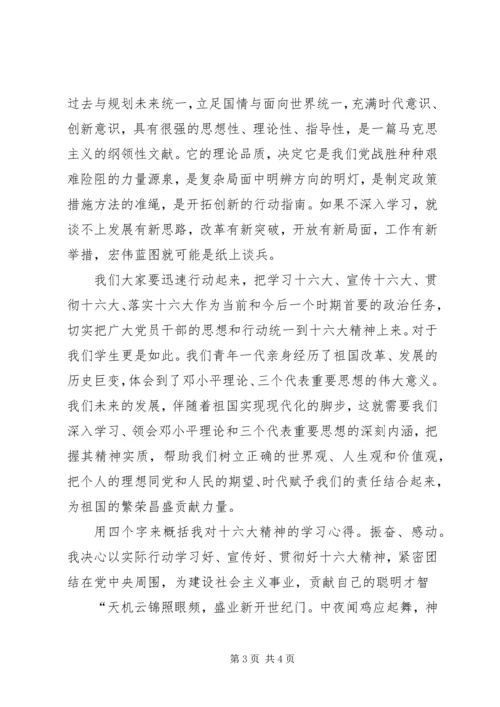 学习共青团十六大心得体会 (4).docx