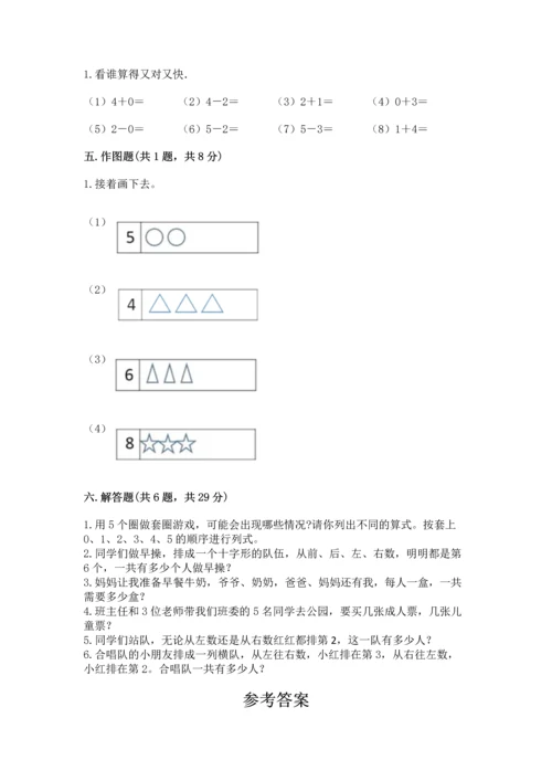 人教版一年级上册数学期中测试卷精品（典型题）.docx