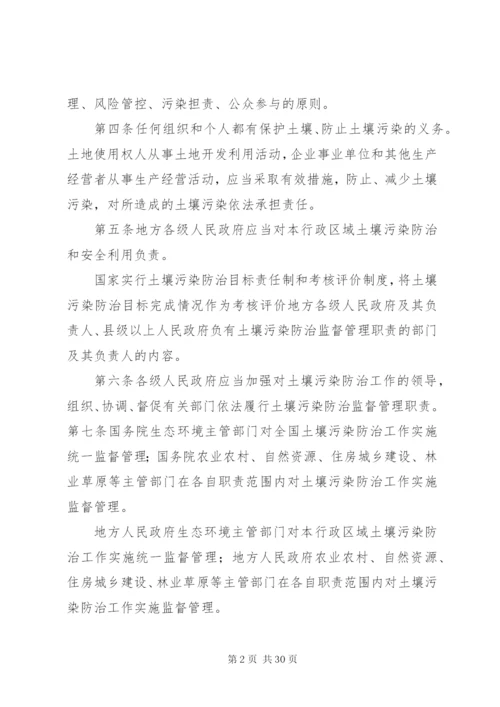 《中华人民共和国土壤污染防治法》.docx