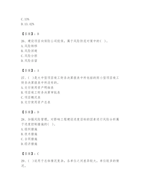 2024年设备监理师之质量投资进度控制题库（培优）.docx