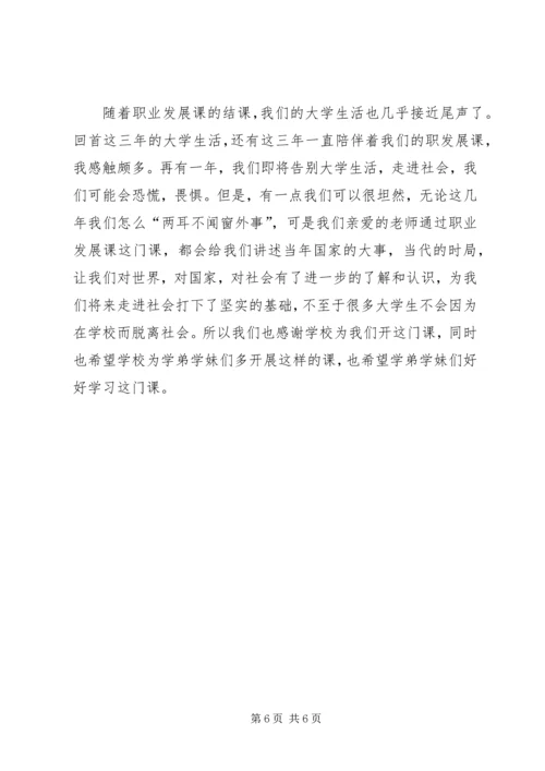 学习形势与政策课的感想1 (2).docx