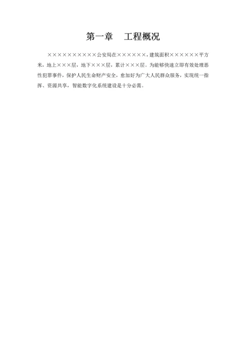 公安局弱电系统综合规划设计专业方案.docx