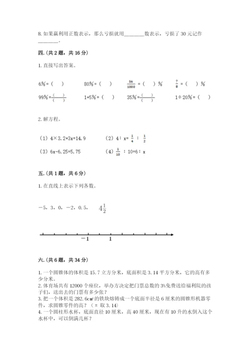 青岛版数学小升初模拟试卷含完整答案（名校卷）.docx