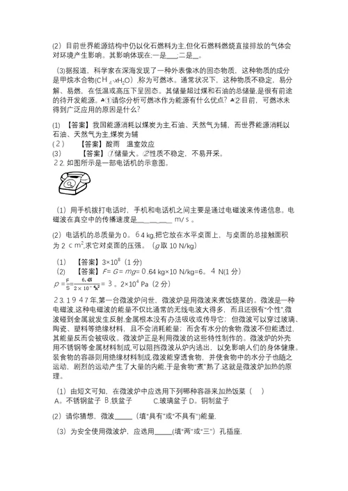 湖北省武汉市华师一附中九年级物理　第21－22章　单元检测卷