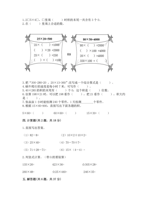 人教版四年级上册数学第四单元《三位数乘两位数》测试卷附参考答案【轻巧夺冠】.docx