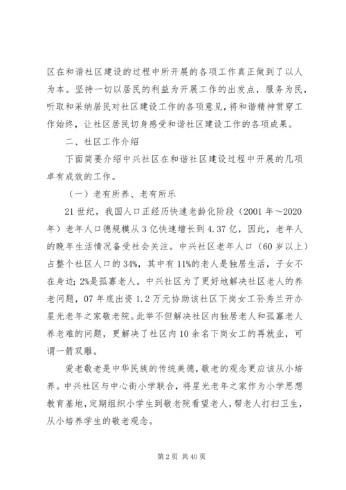 和谐社区建设情况调查.docx