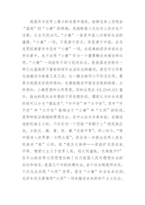 大学毛概课论文范文.docx