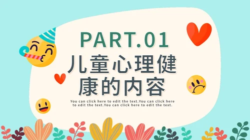 清新卡通可爱幼儿心理健康教育研讨会PPT模板