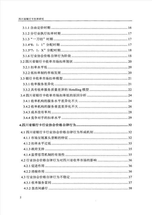 四川省银行卡扣率分析