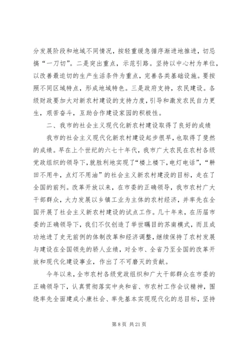 社会主义新农村建设党课辅导材料 (2).docx